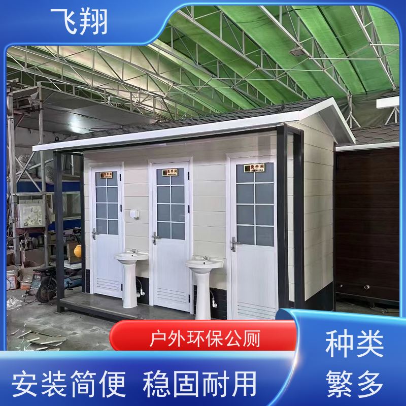 飞翔 移动厕所租赁 公园一体式卫生间 款式多样