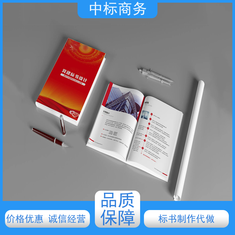 中标商务 成 都投标文件代做制作 可接急单 免费修改 提高其竞争力