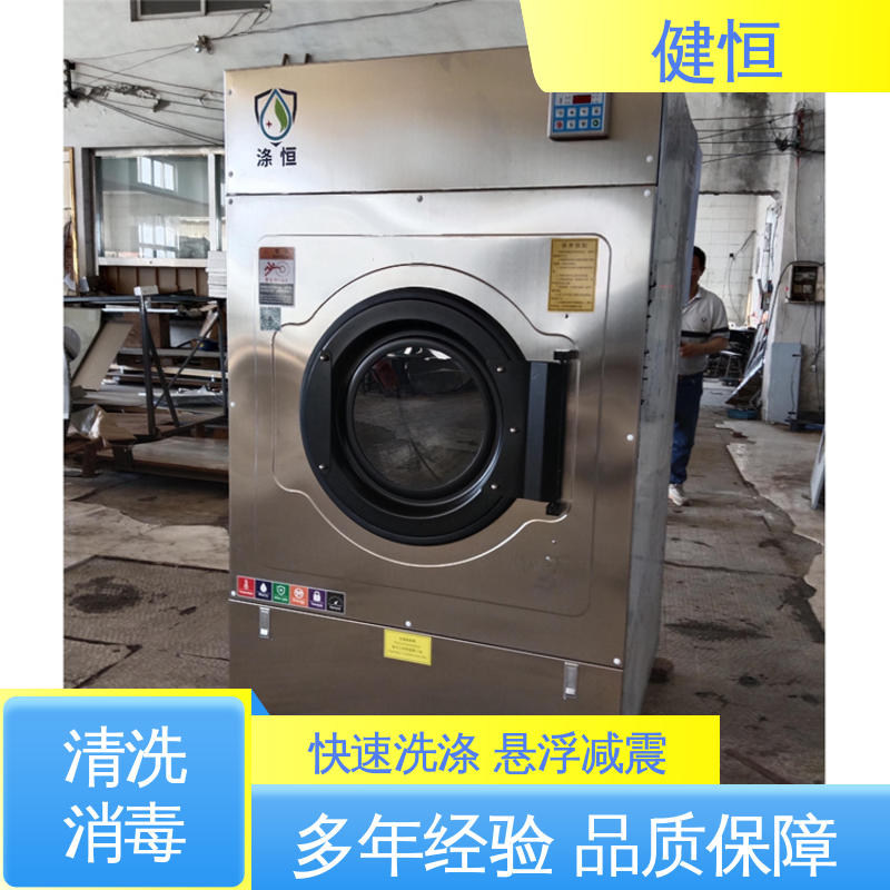 健恒 200L 布草地巾洗涤消毒机 悬浮式避震结构 源头工厂 支持定制