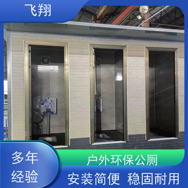 飞翔 防爆铁马租赁 景区环保活动厕所 安装方便 