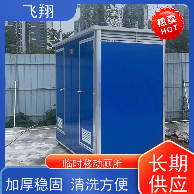 飞翔 移动厕所租赁 智能洗手间 成品卫生间 多种款式