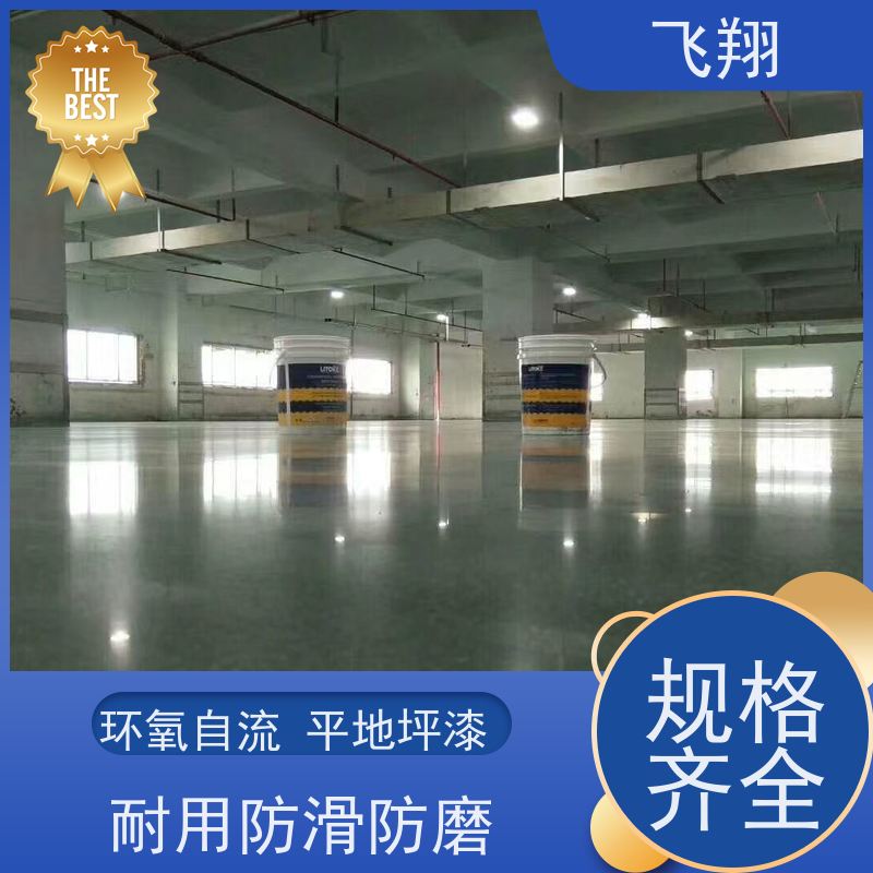 飞翔 环氧平涂地坪漆 防水耐磨固化 耐强酸碱 应用广泛