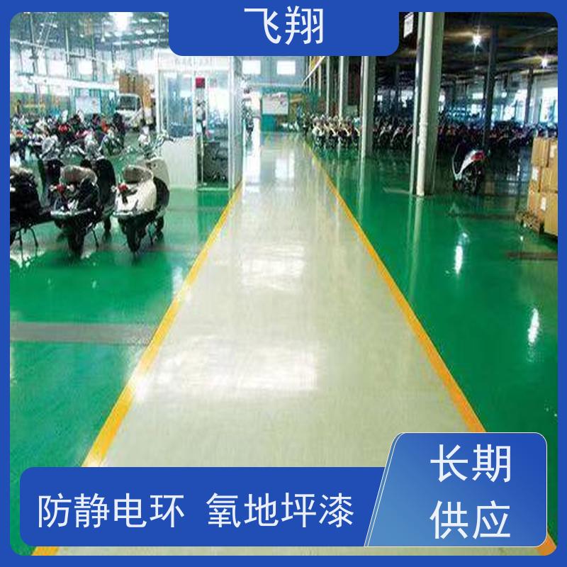 飞翔 环氧地坪漆材料厂家 车间厂房停车场 品质可信