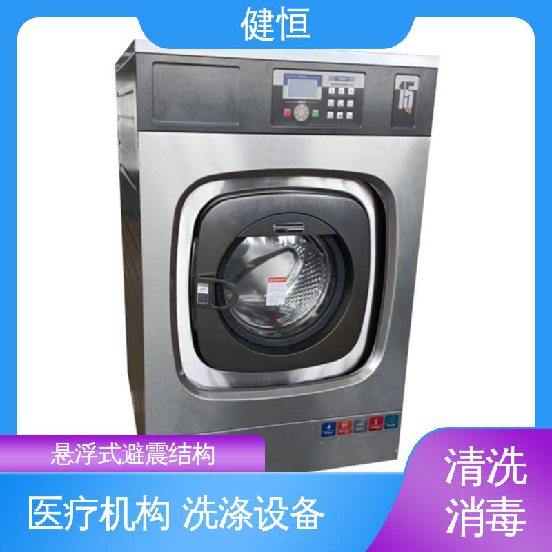 健恒 200L 布巾洗消机 智能控制 一键操作 源头工厂 支持定制