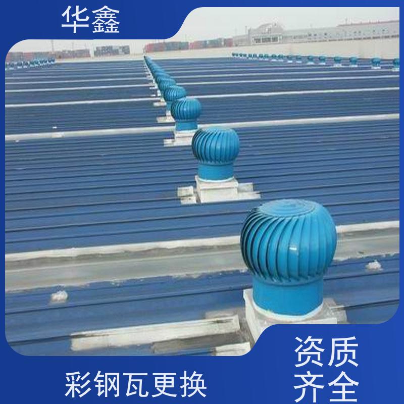 华鑫 彩钢瓦维修 钢结构刷漆防腐 资质齐全 持证上岗