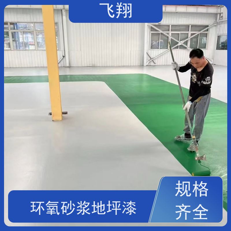飞翔 防静电环氧地坪漆 一体成型 高耐磨 货源充足