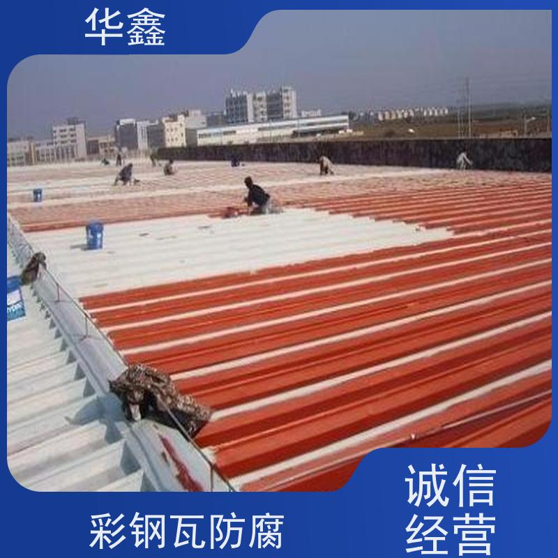 华鑫 彩钢瓦安装公司 节点维护 即修即用 多年经验 品质可信