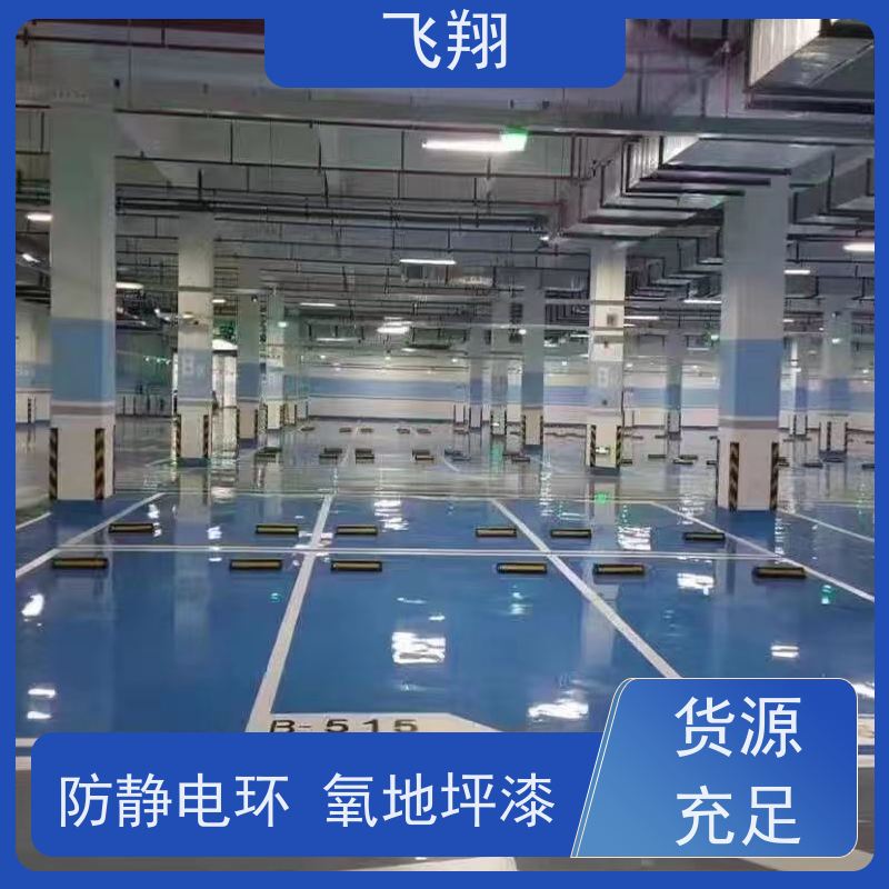 飞翔 金刚砂地坪漆 抗压耐磨防滑 自流平漆 诚信经营