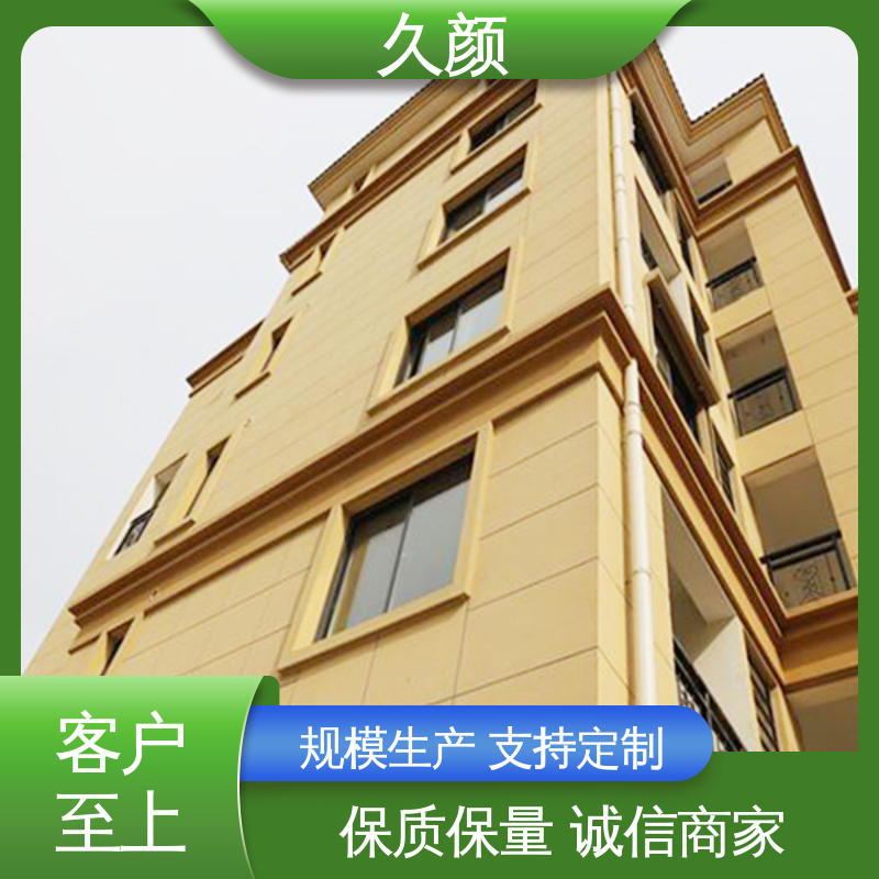久颜 学校 外墙真石漆 耐擦洗硬度强 支持包工包料