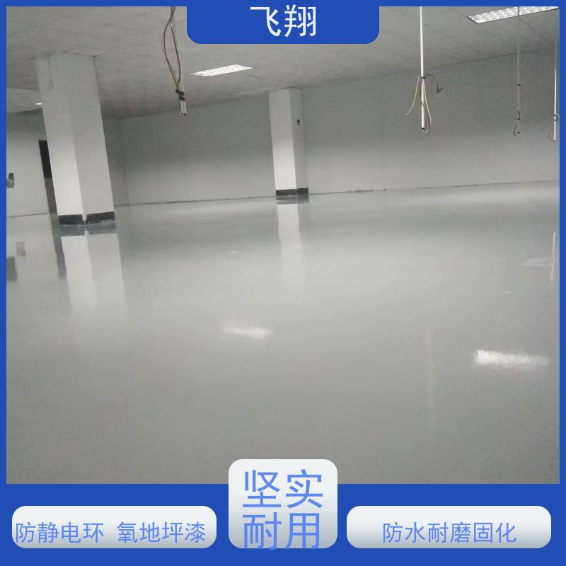 飞翔 防静电环氧地坪漆 一体成型 高耐磨 供货及时