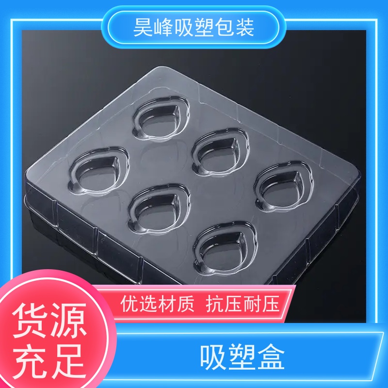 昊峰 月饼吸塑盒 高透美观 密封性好 品质好 环保卫生