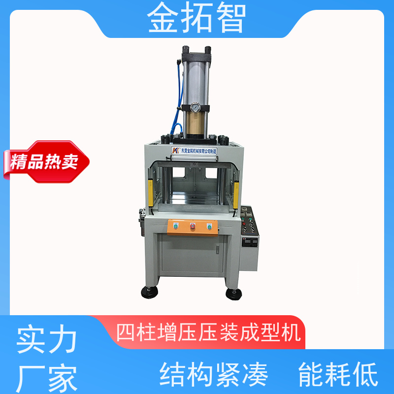金拓智四柱增压压装机 结构紧凑能耗低 安全精密