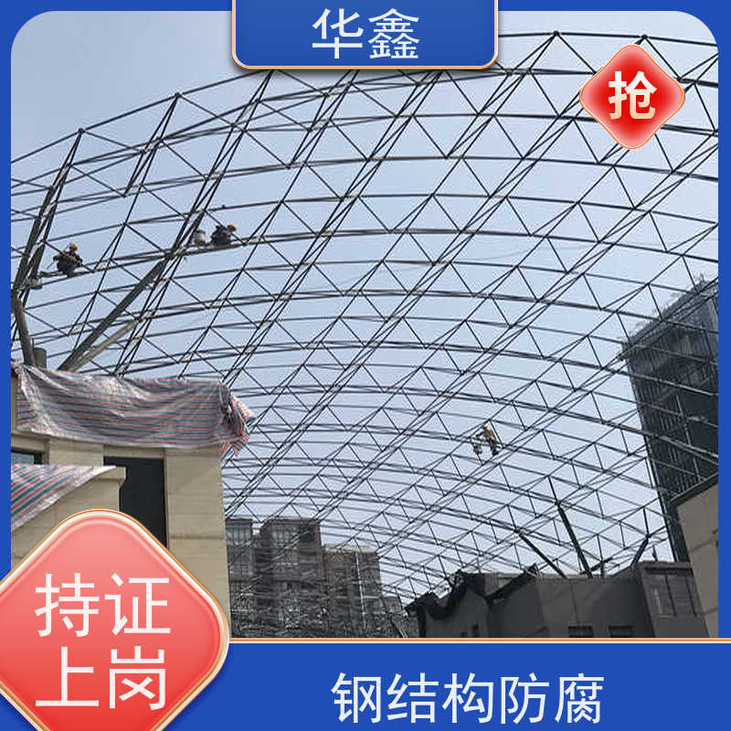 华鑫 钢结构刷油漆防腐 大型大跨度两连跨 设计施工 