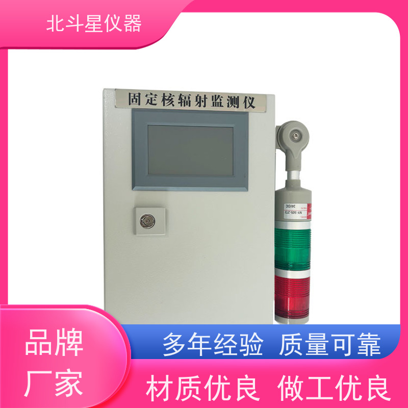 北斗星仪器 防化值班室 固定式在线辐射监测报警仪 对人体的影响