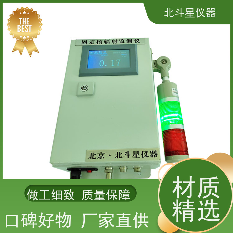 北斗星仪器 防化值班室 放射性核辐射检测仪 使用说明