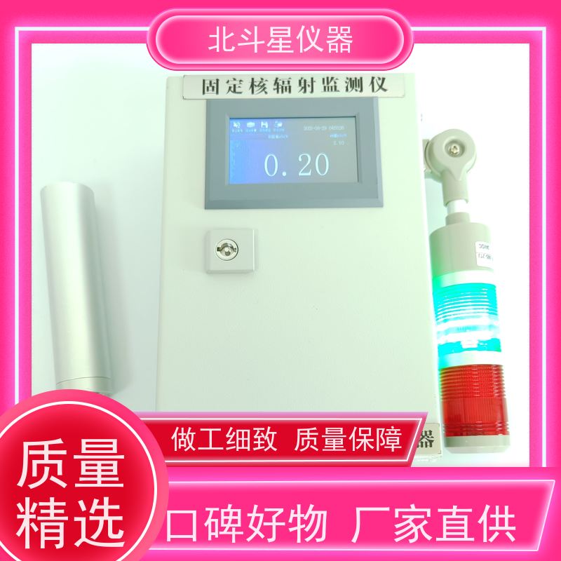 北斗星仪器 人民防空 放射性测量仪 坚固耐用 诚信经营 