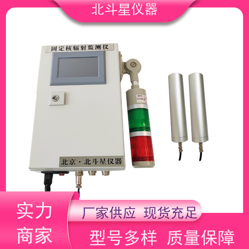 北斗星仪器 防化三防设备 壁挂式辐射测量仪 安装方法