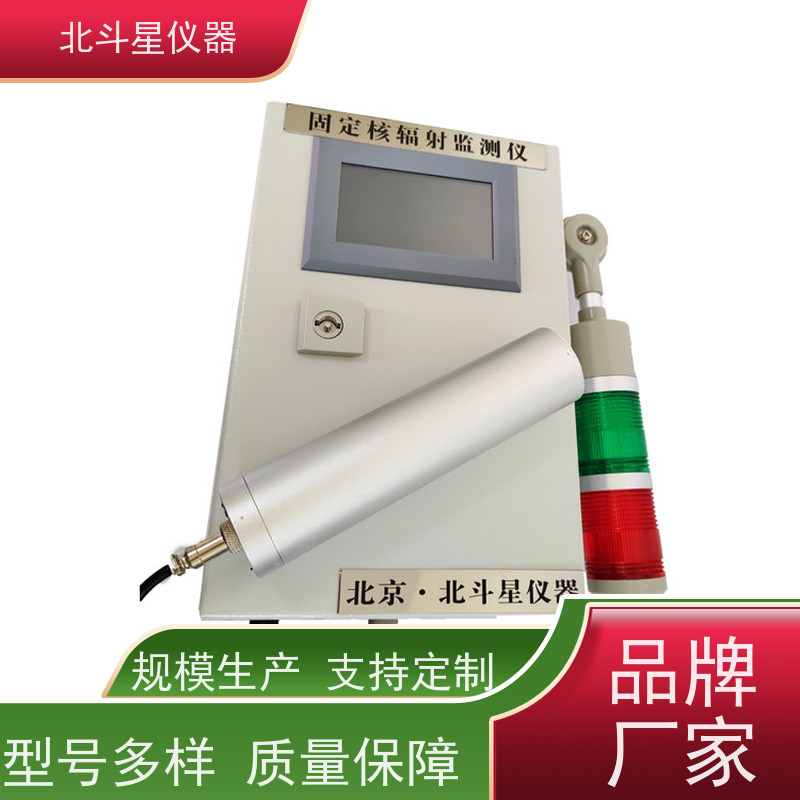 北斗星仪器 安保人防 固定核辐射监测仪 ARM6103N
