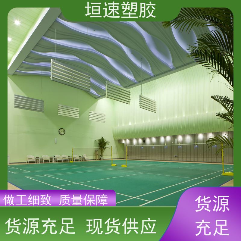 垣速塑胶 网球橡胶地板施工厂家 医院pvc同透地板按需定制 pvc胶地板