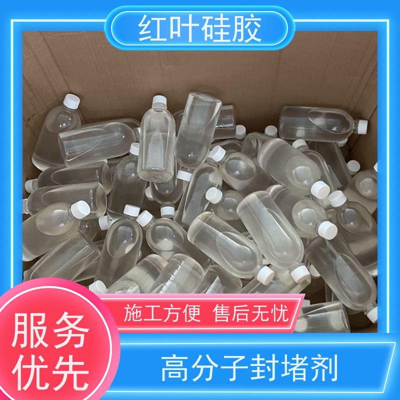 红叶硅胶 高分子防潮防火封堵剂 密封效果好 售后无忧 诚信经营