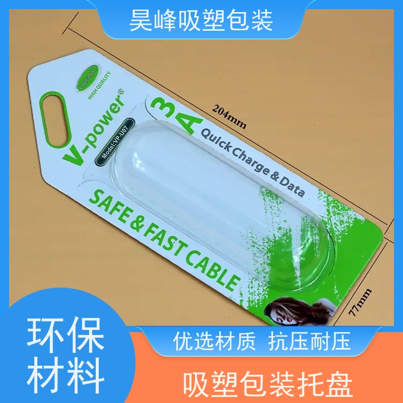 昊峰惠 州 吸塑包装制品可加印LOGO 环保PET材质质量无忧