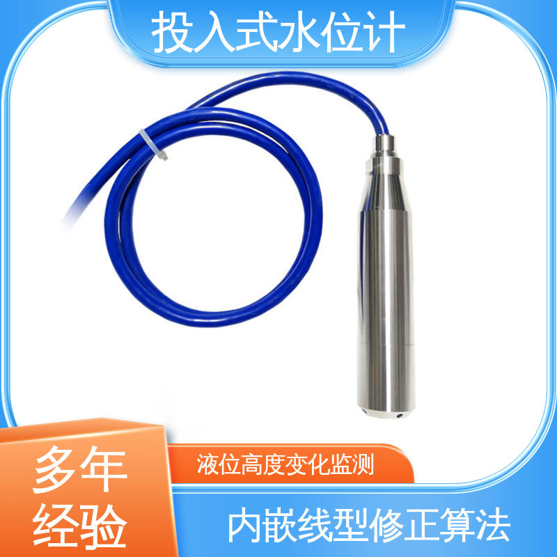 长期在线监测 投入式水位计 航行船舱 液面变化