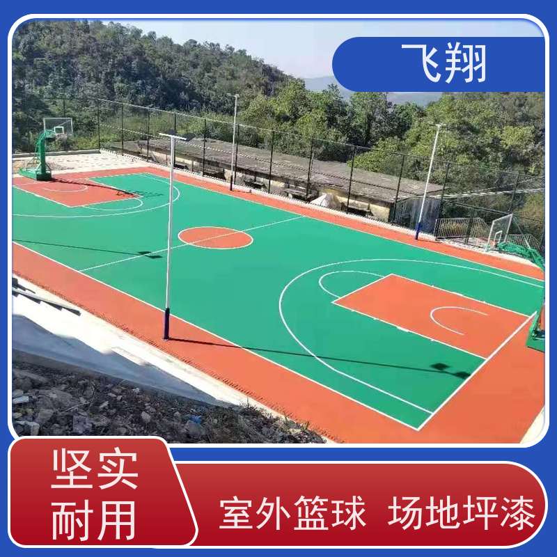 深圳篮球场地坪漆材料厂家 结实耐用 上门施工 大型场所地面 适用广泛