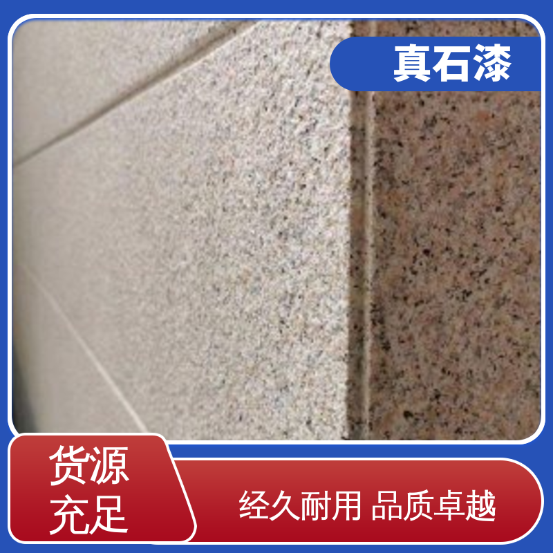 绿色 颗粒乳胶液态 彩砂真石漆 有效成分含量85% 可用于建筑外墙