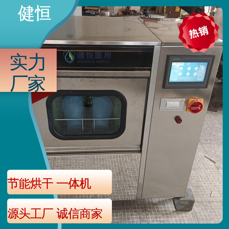 健恒 洗脱机 手术室鞋子清洗机 悬浮式避震结构 厂家直供 支持定制