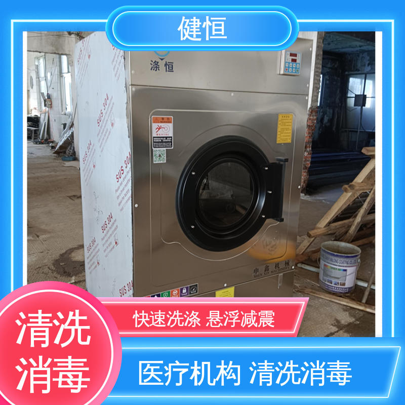 健恒 300L 织物清洗消毒设备 变频悬浮 噪音小 源头工厂 支持定制