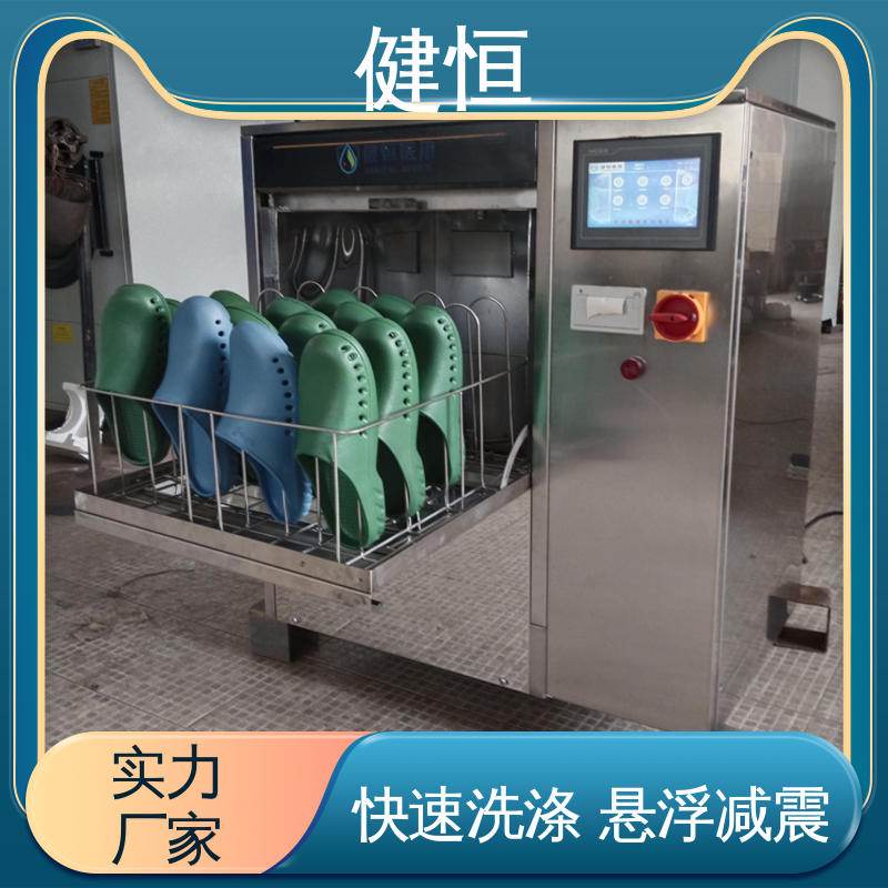 健恒 洗脱机 手术室拖鞋消毒机 运行稳定 变频驱动 免费提供 配置方案