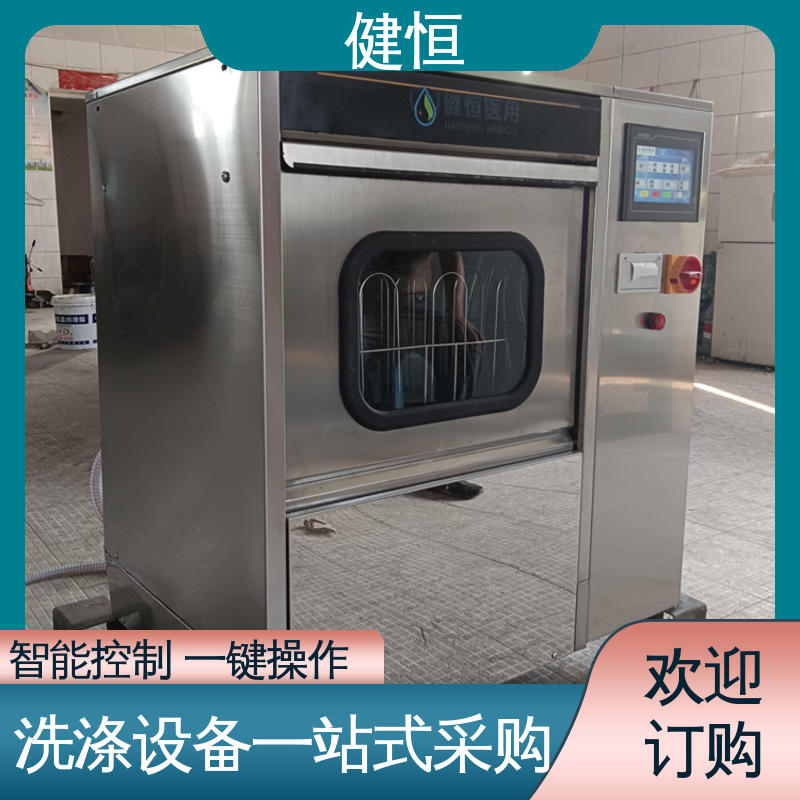 健恒 洗脱机 手术室拖鞋清洗机 变频悬浮 噪音小 免费提供 配置方案