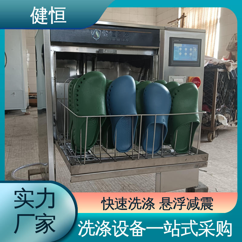 健恒 洗脱机 手术鞋消毒设备 快速洗涤 悬浮减震 免费提供 配置方案