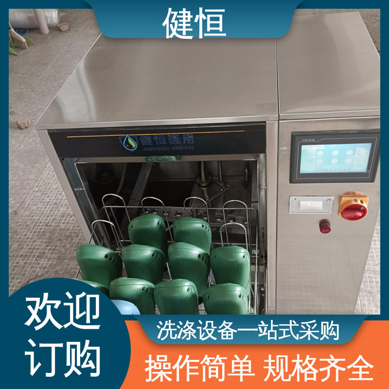 健恒 洗脱机 手术鞋洗消机 不锈钢材质 节能环保 免费提供 配置方案