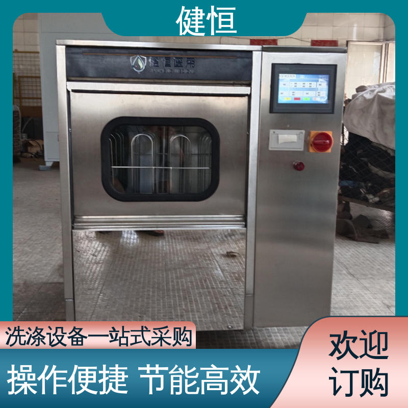 健恒 洗脱机 全自动手术鞋清洗机 操作便捷 节能高效 免费提供 配置方案