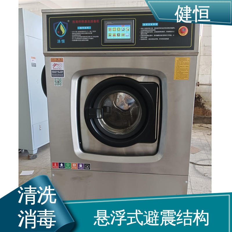 健恒 医疗机构 医院布草洗涤设备 变频悬浮 噪音小 免费提供 配置方案