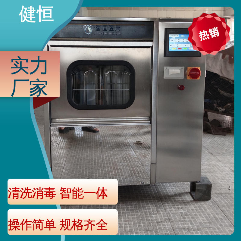 健恒 洗脱机 手术鞋清洗机 运行稳定 变频驱动 洗涤设备一站式采购