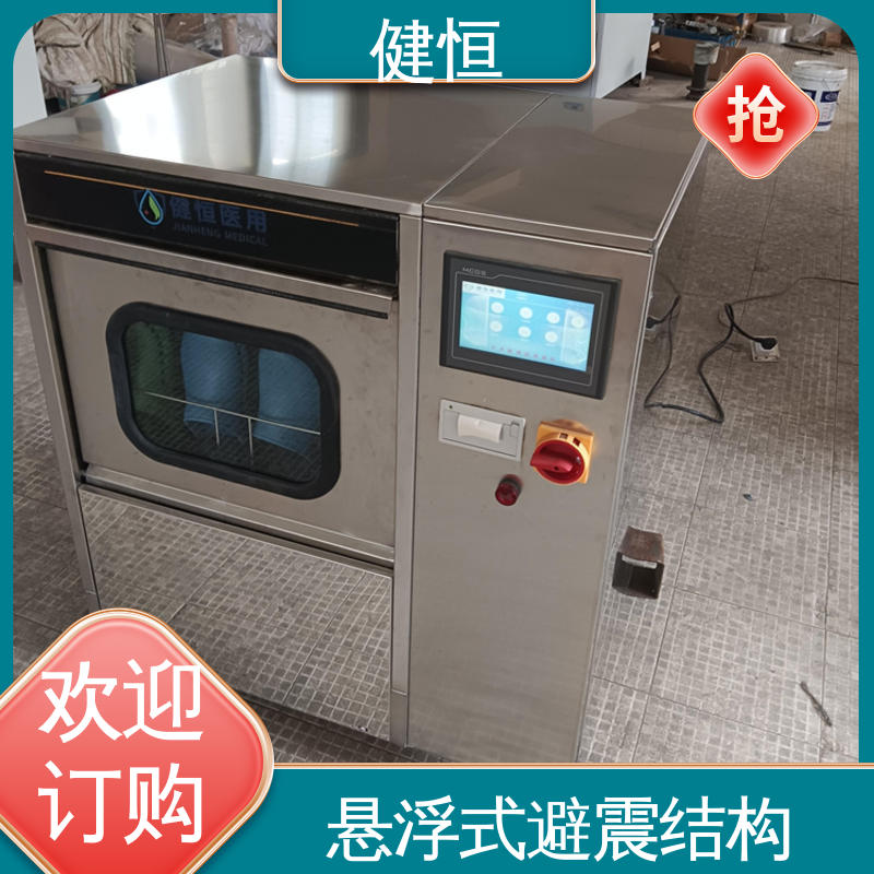 健恒 洗脱机 手术室洗鞋机 操作简单 规格齐全 免费提供 配置方案