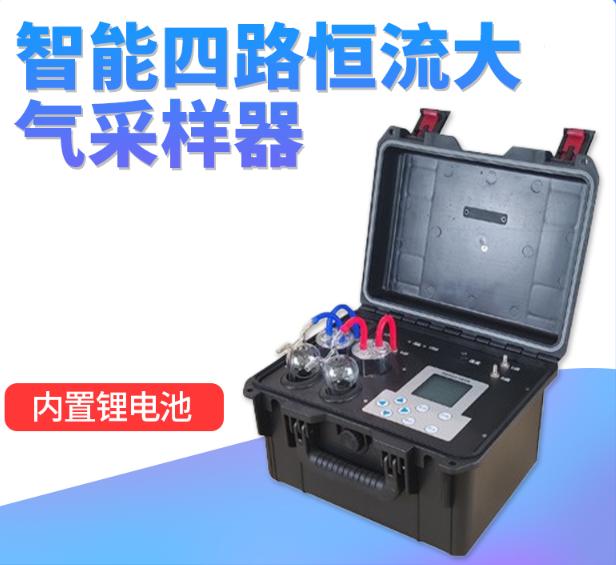 四路恒流大气采样器主要用于采集空气中气态和蒸气态SO2、NOx等