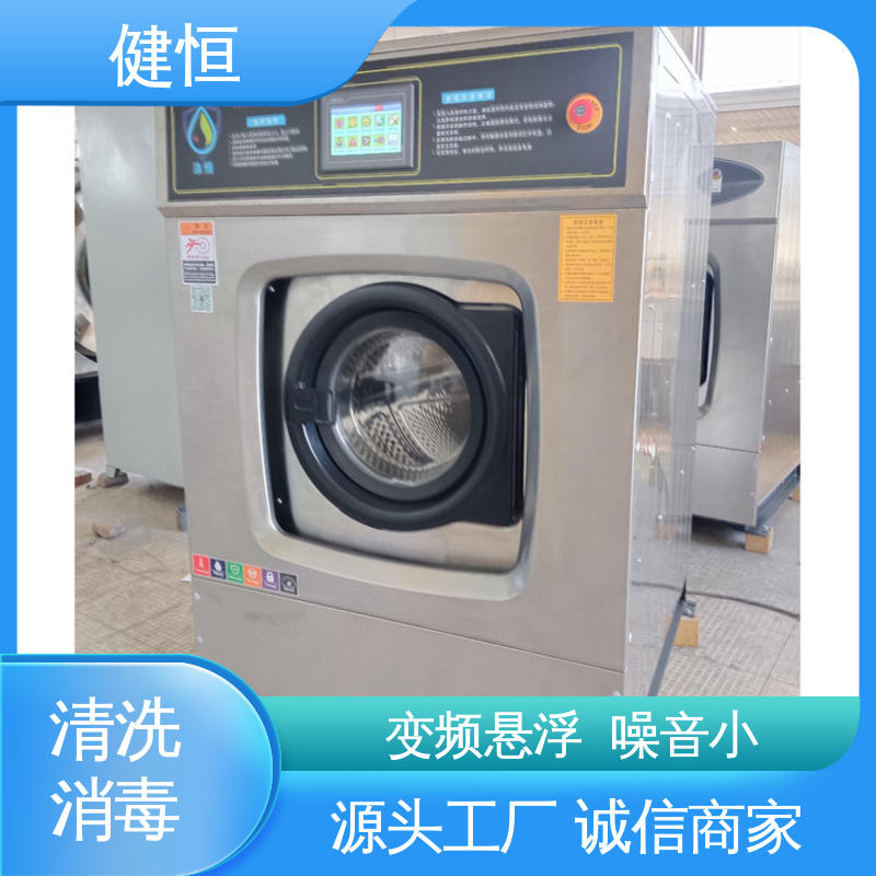 健恒 200L 织物清洗消毒机 智能控制 一键操作 源头工厂 支持定制