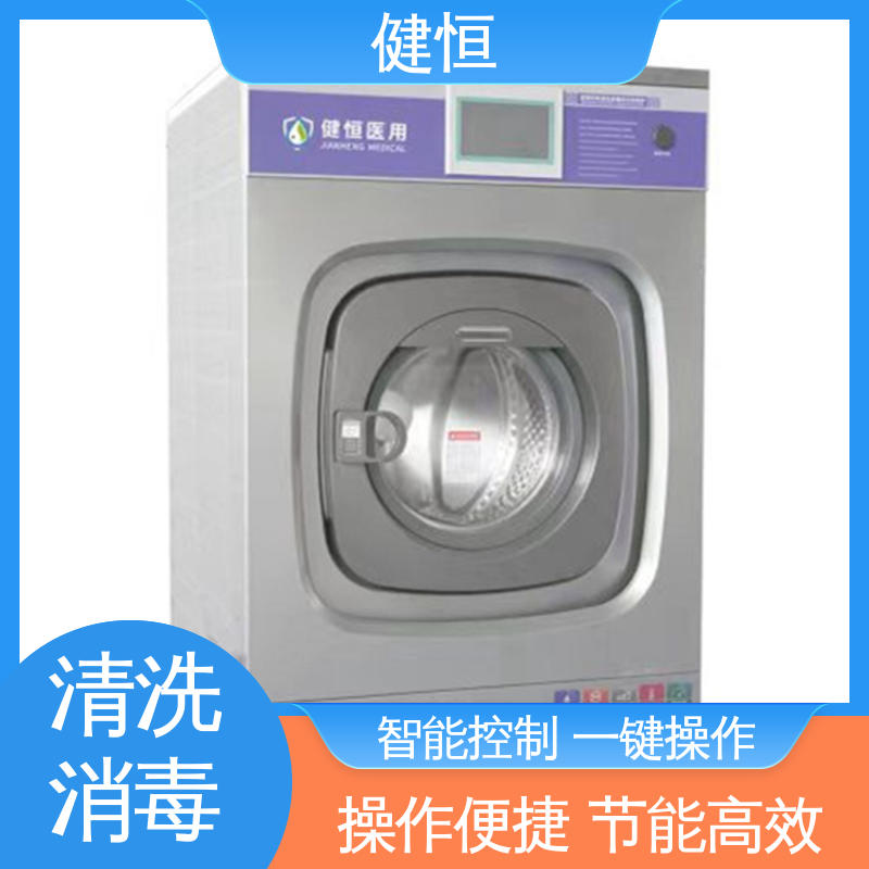 健恒 200L 布草洗涤消毒机 操作简单 规格齐全 源头工厂 支持定制
