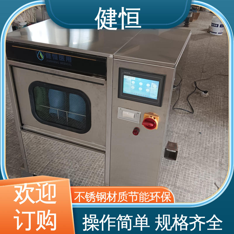 健恒 洗脱机 手术室拖鞋消毒机 智能控制 一键操作 厂家直供 支持定制