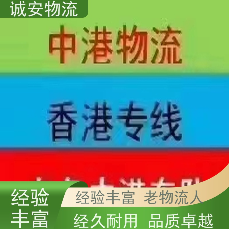 诚安物流箱式货车进保税仓报关速度快次日到