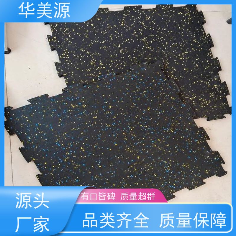 华美源 深圳龙华新区 健身房橡胶减震地板 适用于休闲运动场 办公室