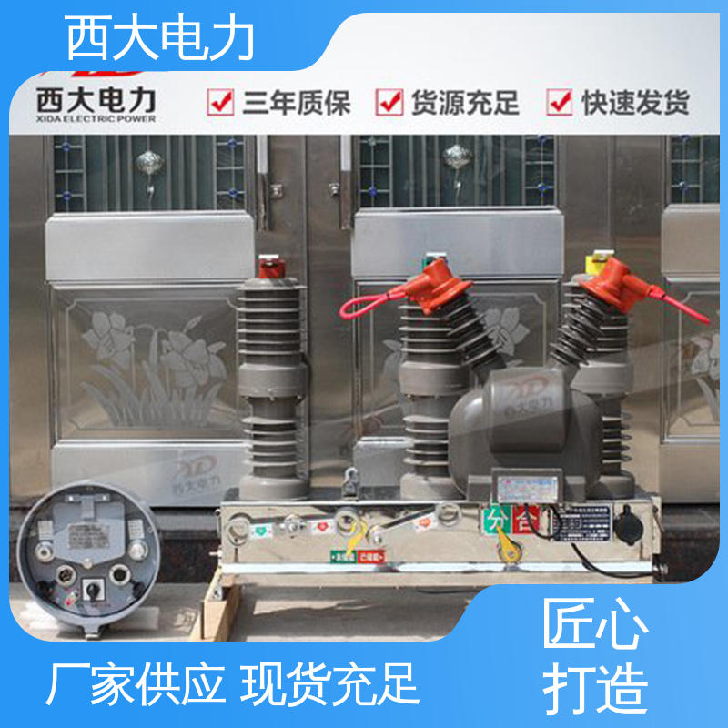 ZW32-24F 高压真空断路器 体积小 重量轻 西大电力