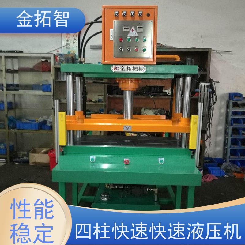 徐 州四柱快速液压冲床定制 表面镀硬铬 安全平稳 操作简单