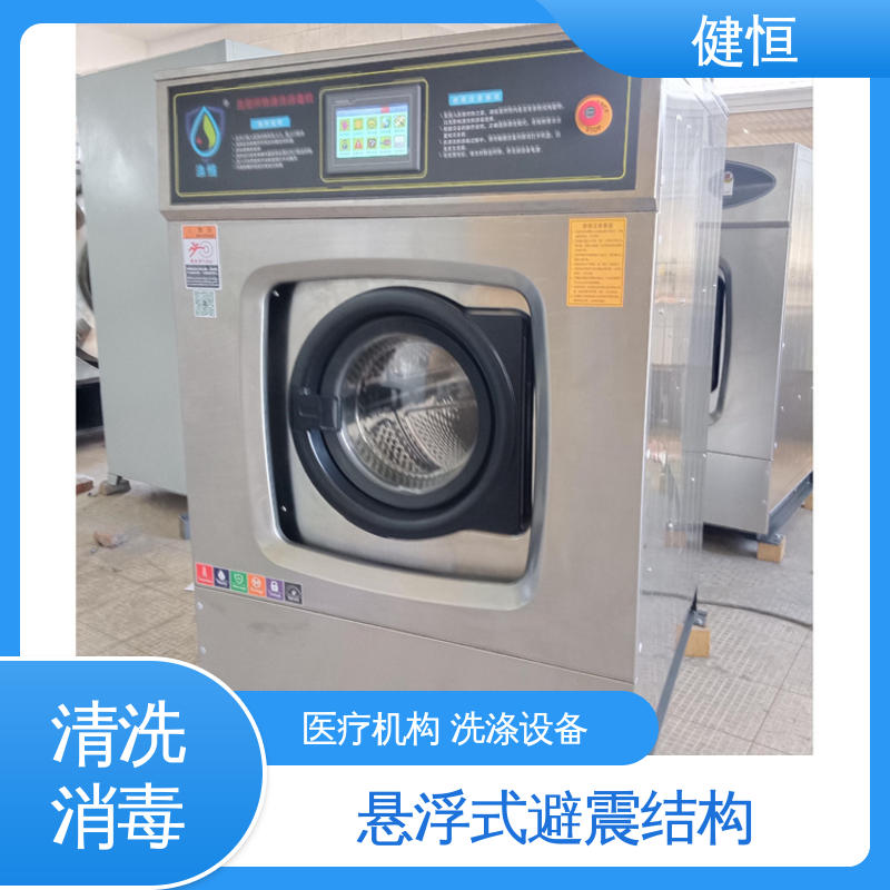 健恒 1000L 布巾清洗机 智能控制 一键操作 源头工厂 支持定制