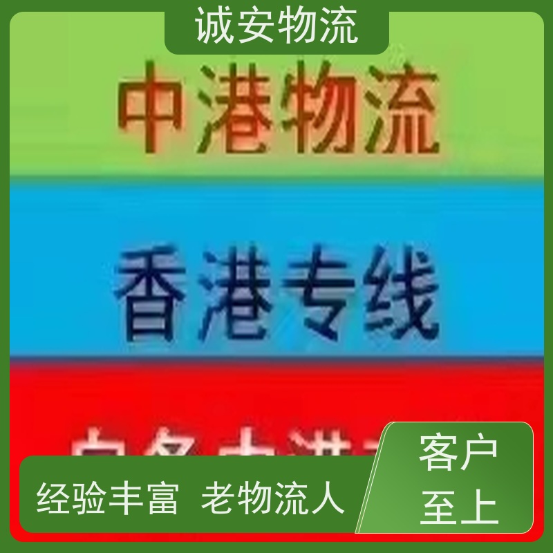 诚安物流箱式货车深圳到香港塑胶制品货运陆运送货到门天天发车