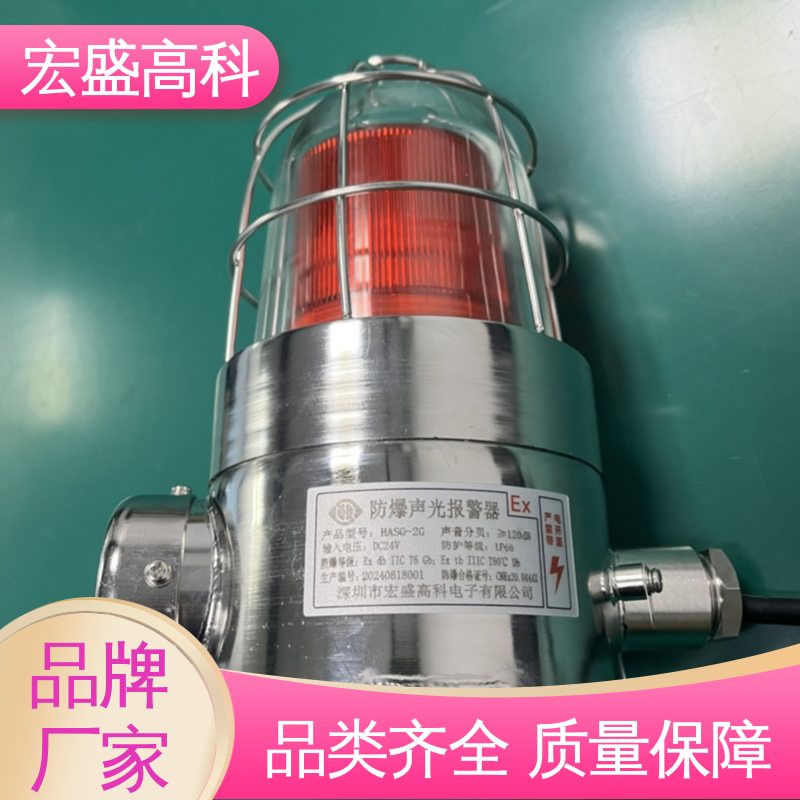 发货及时 不锈钢材质 防爆声光报警器 甄选材料 宏盛高科