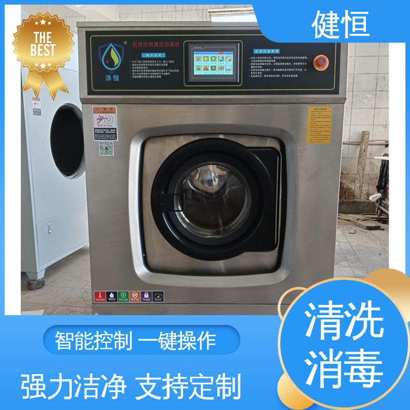 健恒 洗脱机 全自动洗消机 变频悬浮 噪音小 源头工厂 支持定制